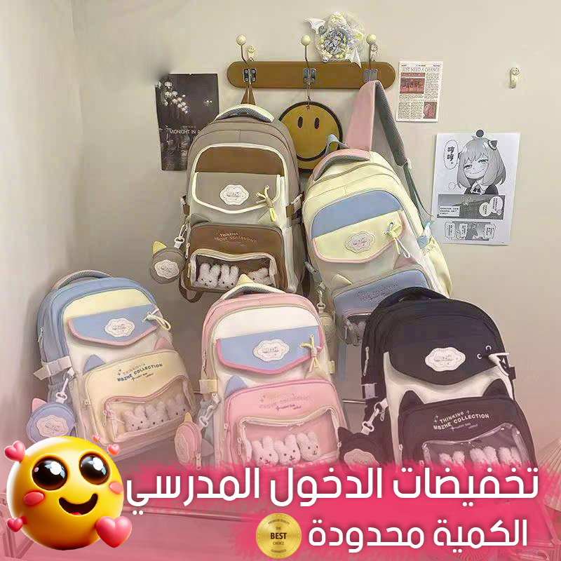حقيبة المدرسية الرائعة 😍 BG100